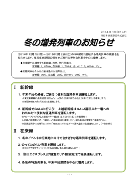 冬の増発列車のお知らせ