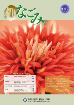 冬季号 - 医療法人社団 親和会
