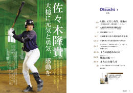 佐々木隆貴大槌に元気と勇気、感動を