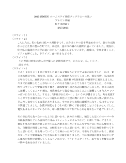 2015年ホームステイ参加者の作文