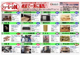 宇野木工   佐々木木工  中須ショールーム 高橋工芸