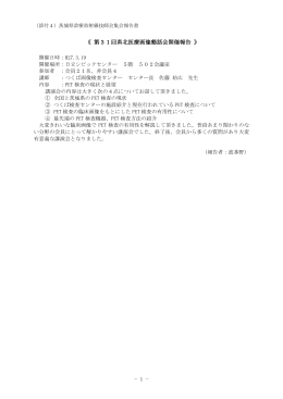 (社)茨城県放射線技師会 副会長 佐々木正吉