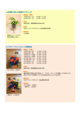 お部屋で楽しむ観葉ギャザリング フラワーアレンジメント体験教室