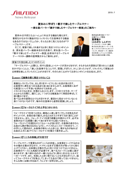 夏休みに学ぼう！親子で楽しむテーブルマナー ［ PDF：331KB ］