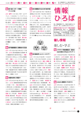 催し情報 楽しむ・学ぶ