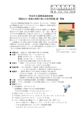 町田市立国際版画美術館 「縁起もの 版画と絵画で楽しむ吉祥図像」展