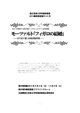 モーツァルト「フィガロの結婚」