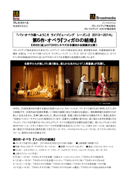 第6作・オペラ『フィガロの結婚』