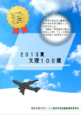 文理100選 - 文理佐藤学園