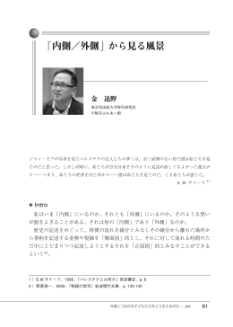 Intro 私はいま「内側」にいるのか、それとも「外側」に