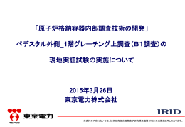 ペデスタル外側_1階グレーチング上調査