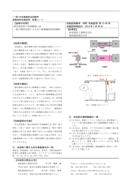 既存梁部材の外側補強工法 - 一般財団法人日本建築総合試験所（GBRC）