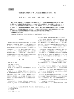神経因性膀胱を合併した延髄外側症候群の 1 例