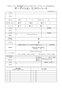 オーディション エントリーシート