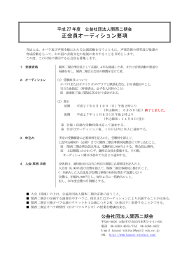 H27正会員オーディション