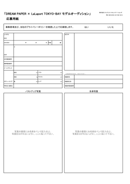 応募用紙はこちら