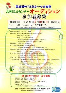 オーディション - 神戸市民文化振興財団