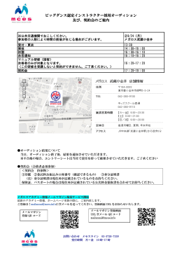 ビッグダンス認定インストラクター採用オーディション 及び、契約