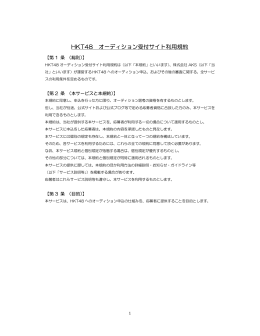 HKT48 オーディション受付サイト利用規約