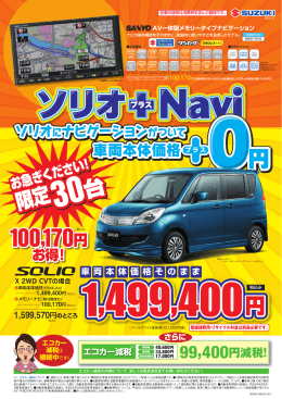 エコカー減税