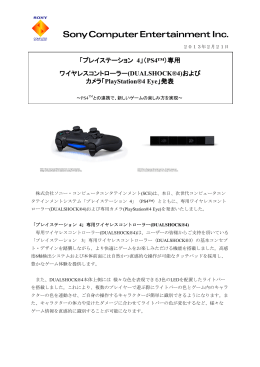 専用ワイヤレスコントローラー(DUALSHOCK®4)