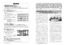2015.2.27発行 KC`s NEWS No.52