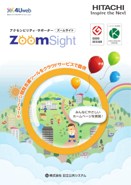 「ZoomSight」 カタログ （PDFファイル形式、2969KB）