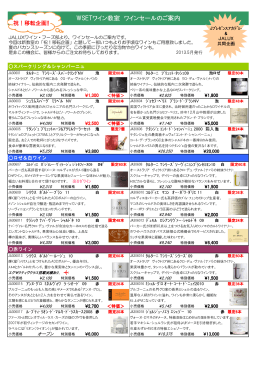 WSETワイン教室 ワインセールのご案内