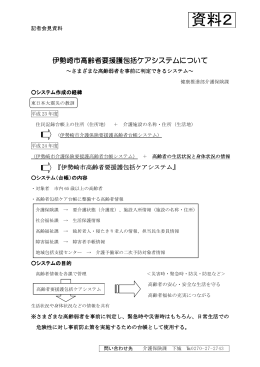 伊勢崎市高齢者要援護包括 伊勢崎市高齢者要援護包括ケアシステム