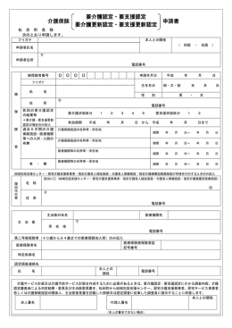 要介護認定・要支援認定 介護認定・要支援認定 介護認定・要