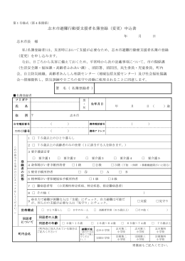 志木市避難行動要支援者名簿登録（変更）申込書