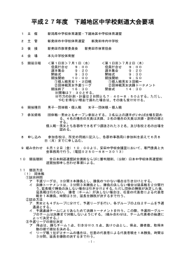 ダウンロード（PDF） - 新潟県中学校体育連盟