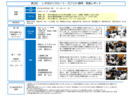 第2回 実施レポート（PDF）