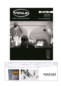 ボレー製品はシンプルで高性能な