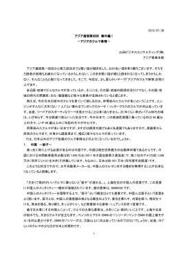 1 2012/07/30 アジア通信第四回 番外編 1