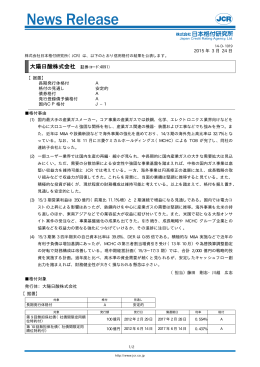大陽日酸 - 日本格付研究所