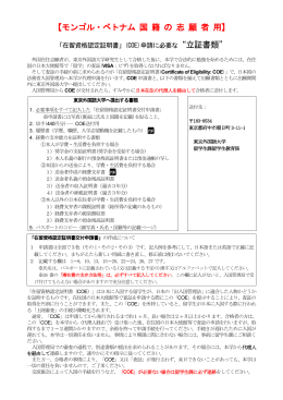 モンゴル・ベトナム国籍志願者はこちら