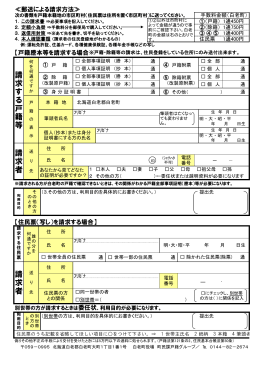 請 求 す る 戸 籍 等 請 求 者 請 求 者