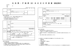 住 民 票 ・ 戸 籍 謄 （抄） 本 の 交 付 申 請 書 （郵送請求）