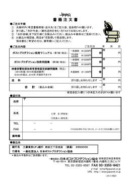 書 籍 注 文 書 - 社団法人・日本ポストプロダクション協会