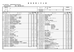 書 籍 類 購 入 申 込 書 - 公益社団法人建設荷役車両安全技術協会