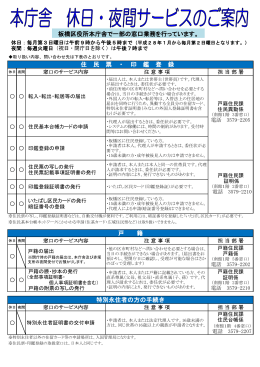 住 民 票 ・ 印 鑑 登 録 戸 籍 特別永住者の方の手続き 板橋区役所本