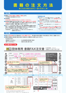 書 籍 の 注 文 方 法