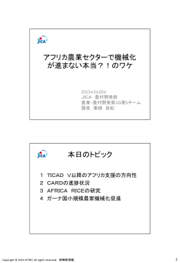 アフリカ農業セクターで機械化 が進まない本当？！のワケ 本日のトピック