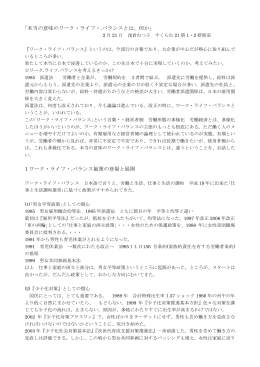 本当の意味のワーク・ライフ・.バランスとは、何か
