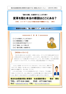 変革を阻む本当の原因はどこにある？