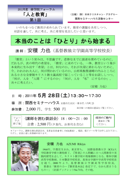 本当のことは「ひとり」から始まる - 関西セミナーハウス活動センター
