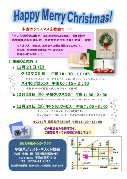 本当 のクリスマスを教会で ・・・ 宇治バプテスト・キリスト