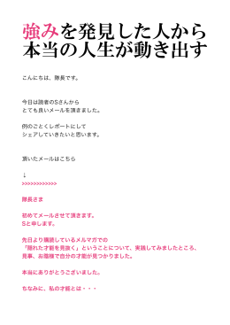強みを発見した人から 本当の人生が動き出す