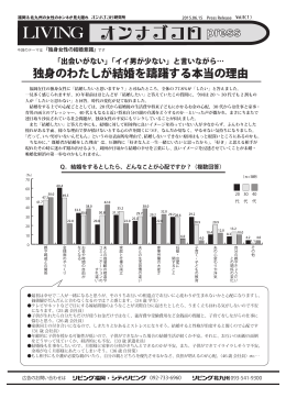 独身のわたしが結婚を躊躇する本当の理由
